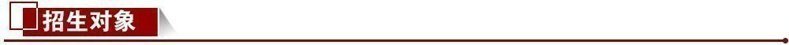 招生對(duì)象 招生對(duì)象