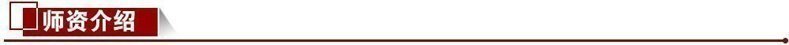師資介紹 師資介紹