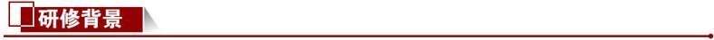 1686302746521803.jpg 研修背景