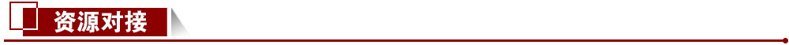 1690350214785602.jpg 資源對接