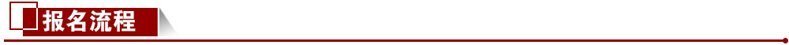 1685522827414880.jpg 報(bào)名流程