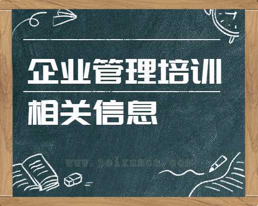 企業管理培訓信息如何制定企業品牌戰略提升培訓實戰課程