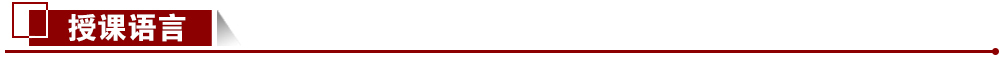 1699599039811590.jpg 授課語言