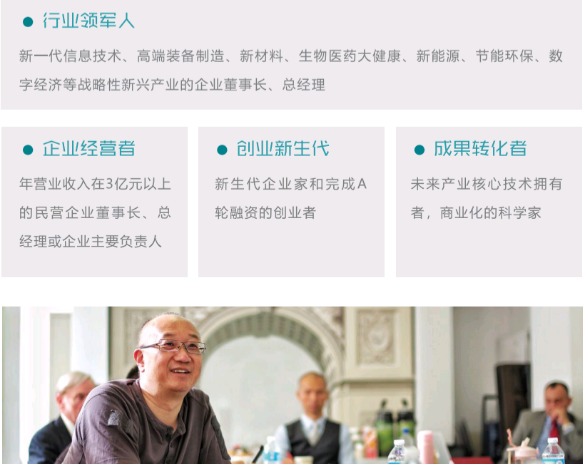 未來產業CEO招生對象